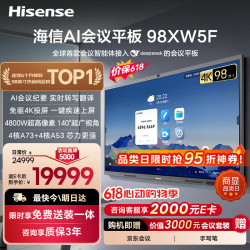 海信 98英寸AI会议平板一体机触摸屏电子白板免驱4K投屏教学办公企业电视98XW5F