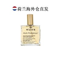 欧树 欧洲直邮NUXE欧树多效滋养温和面部身体精华油100ml滋润 无泵头