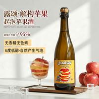  露颂 起泡 苹果酒