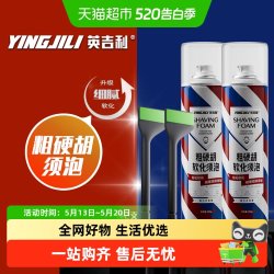 英吉利 剃须泡沫粗硬胡适用角蛋白刮胡须泡沫软化须根剃须膏啫喱