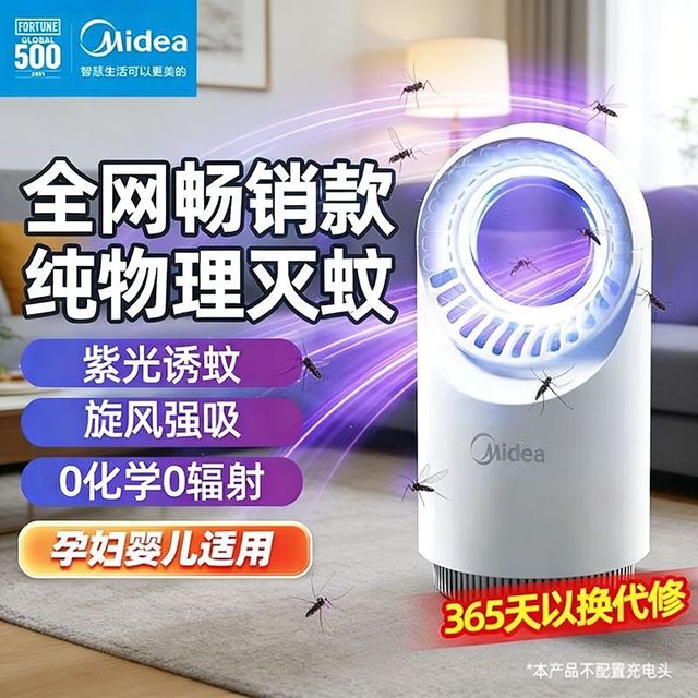 美的 灭蚊灯新款家用婴儿孕妇吸入式诱捕驱蚊神器室内强效