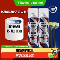英吉利 男士剃须泡沫粗硬胡角蛋白软化须泡240g-2瓶装