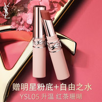 国家补贴：YSL 圣罗兰 裸粉管唇膏 #05红茶珊瑚