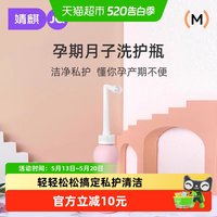 移动端：婧麒 孕产妇女性私处会阴冲洗器屁股肛门外洗便携清洗器洗护瓶