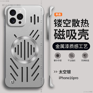捷威丘 iPhone 15 Pro Max 磁吸无边框 PC硬壳 电镀银