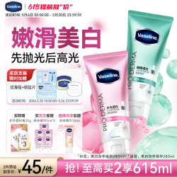 凡士林 水润焕亮精华身体露 280ml