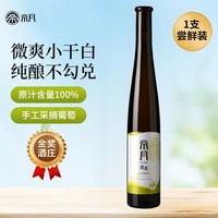  帝月 微醺 干白葡萄酒 礼盒