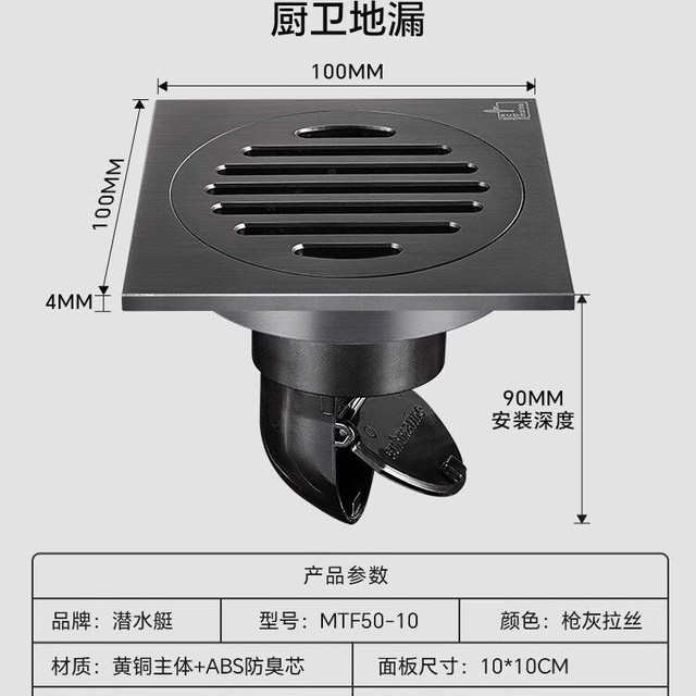 潜水艇 MTK50-10 全铜地漏 100*100mm 枪灰