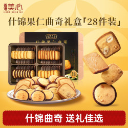 美心 什锦果仁四口味曲奇饼干礼盒 252g