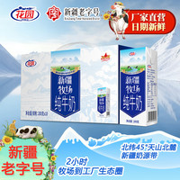 花园 新疆生牛乳纯牛奶 200g*10盒