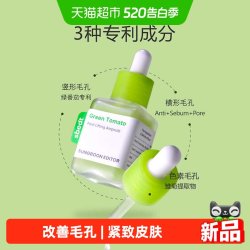 绿番茄毛孔紧致安瓶精华液收缩改善毛孔保湿40ml
