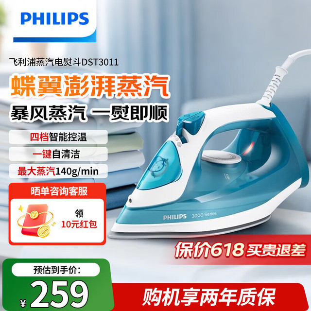 移动端、京东百亿补贴：飞利浦 蒸汽电熨斗家用 2000w大功率 DST3011/20