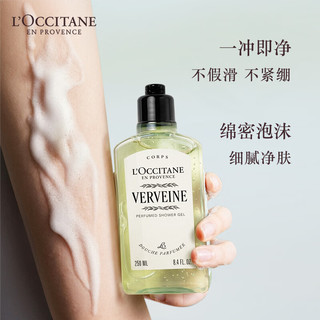 欧舒丹马鞭草身体乳250ml