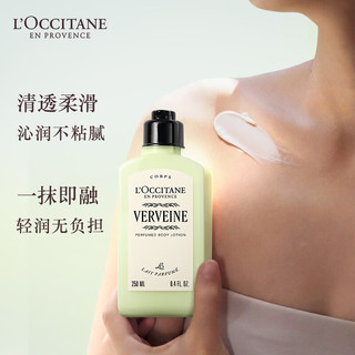 欧舒丹马鞭草身体乳250ml