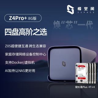 极空间 私有云Z4Pro+ 8G版四盘位NAS网络存储智能AI手机平板扩容娱乐影音企业办公主机家庭云服务器