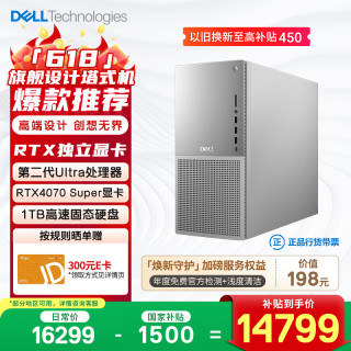 戴尔 XPS 新款 高性能旗舰 游戏台式电脑(Ultra 7-265 32G 1T RTX4070 Super)电竞 设计图站 OpenClaw