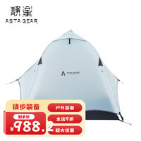  AsTa Gear/静星 超轻 双人帐篷