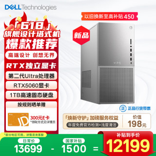 戴尔 XPS 新款Plus 高性能游戏台式电脑 (Ultra 7-265 16G 1T RTX5060)Ai设计图站 黑神话 OpenClaw