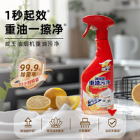 威王 重油污净500g*1+420g*2袋