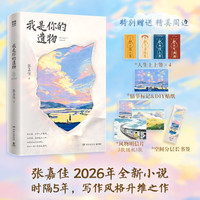 凤凰新华 天堂旅行团 张嘉佳 散文随笔