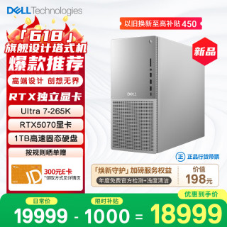 戴尔 XPS 新款Plus 高性能游戏台式电脑 (Ultra 7-265K 32G 1T RTX5070)Ai设计图站 黑神话 OpenClaw