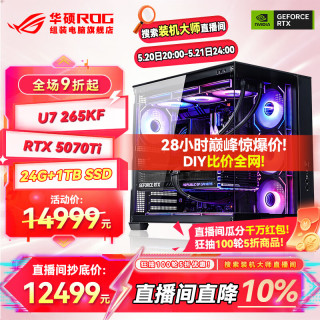 移动端、京东百亿补贴：华硕 电竞组装电脑U9 285K组装机整机（U7 265KF、RTX5070Ti、24GB、1TB）