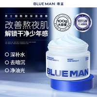 PRIME BLUE 男士面霜保湿补水乳液脸部擦脸油润肤水凝露抹护脸护肤品正品