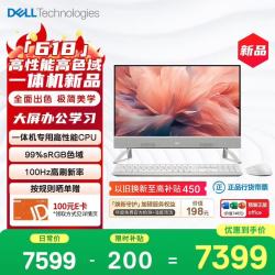 戴尔 灵越 新款 高端一体机 台式电脑(13代i7-1355U 16G 1T)美学白 23.8大屏 100Hz 办公学习机