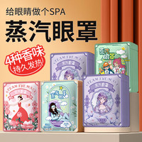 米卡博热敷蒸汽眼罩睡眠遮光眼罩自发加热男女通用 无香款50片 花漾系列