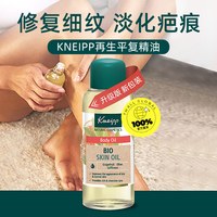 Kneipp 克奈圃葡萄柚精油按摩油德国紧致面部身体舒缓保湿