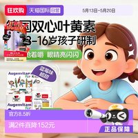 双心 德国双心儿童叶黄素蓝莓护眼片60片*3青少年学生呵护视力