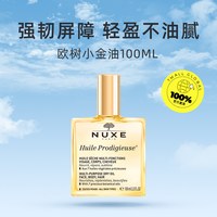 欧树 多效修护精油复颜按摩面部精华护肤油金油100ml