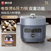 康巴赫 0涂层 电压力锅 3L内胆 纯钛内胆-无极调压