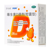 达因 [达因]维生素D滴剂 400IU*30粒 1盒装 26年9月过期