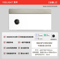  Yeelight/易来 智能 浴霸