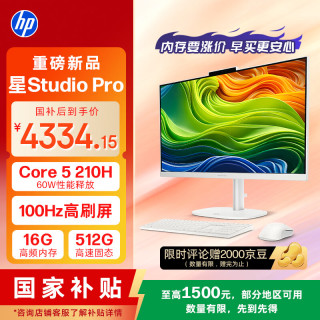 惠普 星Studio Pro 24英寸高刷屏 高端一体机台式电脑主机(酷睿Core5 210H 16G 512G)办公影音学习 国补