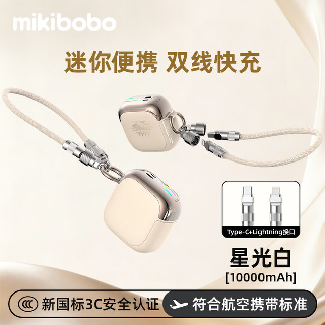 mikibobo 充电宝22.5w快充 国标3c认证 10000mAh米白色