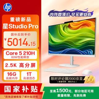 惠普 星Studio Pro 27英寸2.5K高刷屏 高端一体机台式电脑主机 (酷睿Core5 210H 16G 1T)办公影音学习机