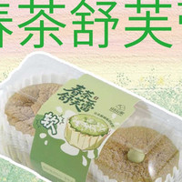 山山家 春茶舒芙蕾