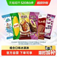 伊利 巧乐兹支棒甄稀支棒冰工厂伊利牧场组合装45支