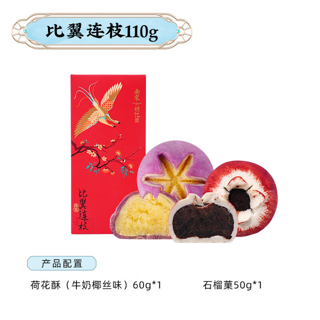 南宋胡记 喜饼 110g 传统中式糕点