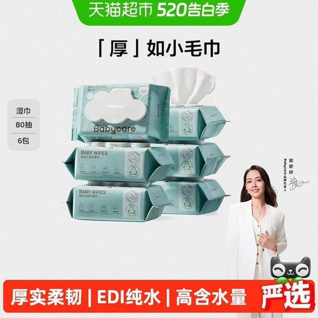 babycare 加厚 婴儿湿纸巾80抽6包