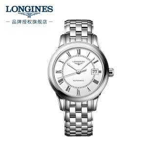 LONGINES 军旗系列 机械钢带女表 情侣对表 520好礼 温柔感直接拉满