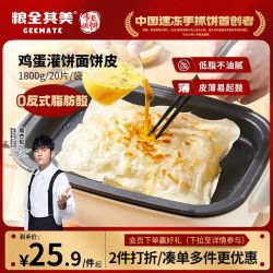 粮全其美 鸡蛋灌饼 20片 1.8kg