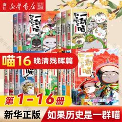 《如果历史是一群喵》16册