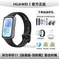 华为 手环11NFC智能运动手环睡眠分析情绪健康助手心率血氧长续航