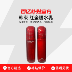 韩束 红蛮腰水乳 水80ml乳80ml