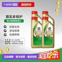 嘉实多 极护 5W-40 全合成机油 1L*4