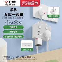 公牛 插座转换器插头 多功能插Z97223分控一转四