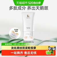 马应龙八宝 颈霜淡化颈纹细纹天鹅颈多肽紧致滚轮滚动按摩美颈霜